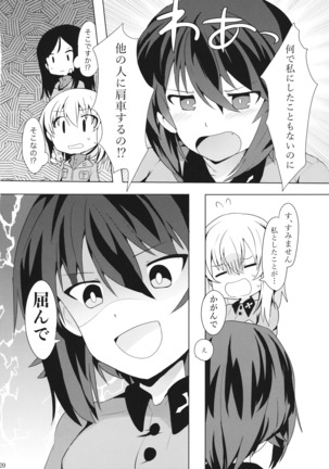 隊長！これが私たちのまほエリゆりゆり作戦です！？ Page #21