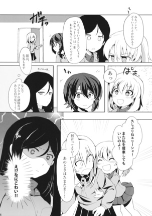 隊長！これが私たちのまほエリゆりゆり作戦です！？ Page #19