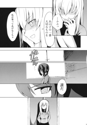 隊長！これが私たちのまほエリゆりゆり作戦です！？ Page #30