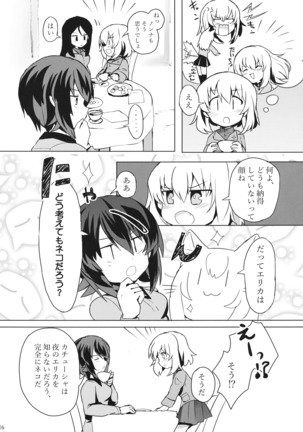 隊長！これが私たちのまほエリゆりゆり作戦です！？ Page #17