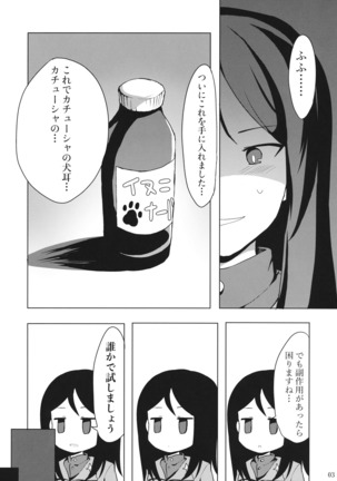 隊長！これが私たちのまほエリゆりゆり作戦です！？ Page #4