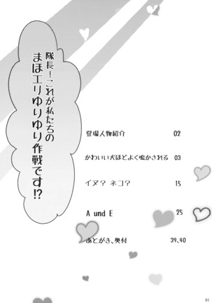 隊長！これが私たちのまほエリゆりゆり作戦です！？ Page #2