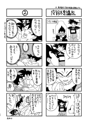 悟空とベジータのボーイズラブ Page #22