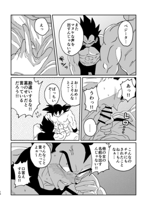 悟空とベジータのボーイズラブ Page #14