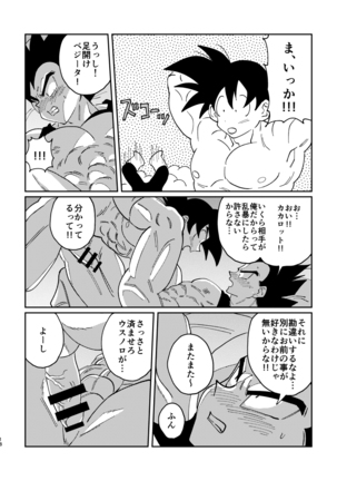 悟空とベジータのボーイズラブ - Page 16