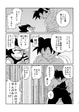 悟空とベジータのボーイズラブ Page #15