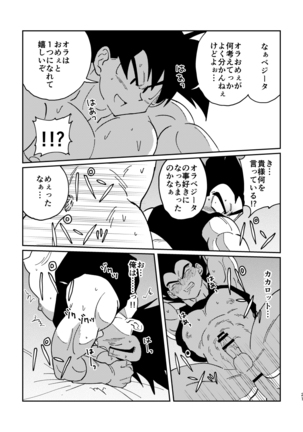 悟空とベジータのボーイズラブ - Page 19