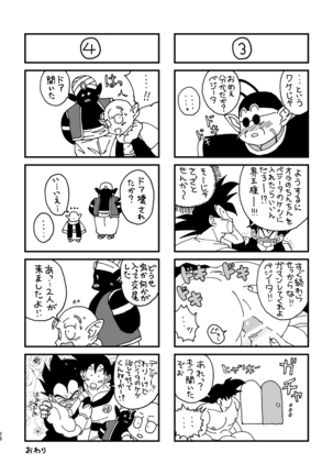 悟空とベジータのボーイズラブ Page #24