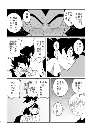 悟空とベジータのボーイズラブ Page #6