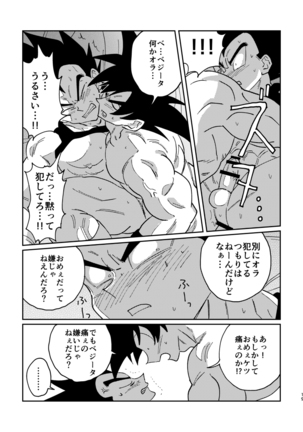 悟空とベジータのボーイズラブ - Page 17