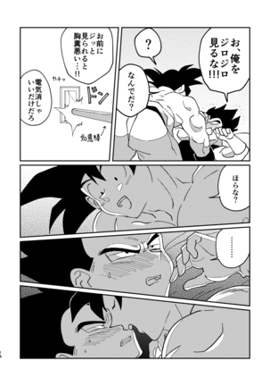 悟空とベジータのボーイズラブ Page #12