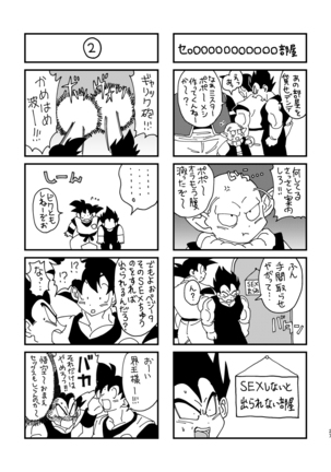 悟空とベジータのボーイズラブ Page #23