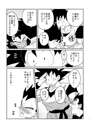 悟空とベジータのボーイズラブ Page #7