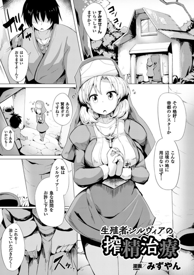 2D Comic Magazine Futanari Musume ni Nakadashi Haramase! Vol. 2