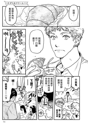 Shouta, Kimi o Aishiteru! | 翔太、我爱你! Ch. 3-5 - Page 1