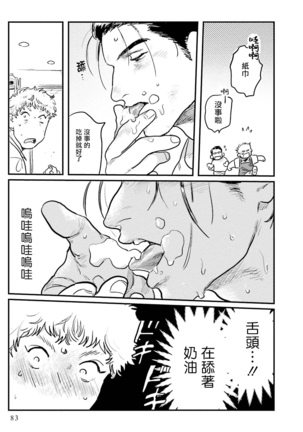 Shouta, Kimi o Aishiteru! | 翔太、我爱你! Ch. 3-5 - Page 9
