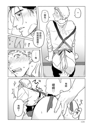 Shouta, Kimi o Aishiteru! | 翔太、我爱你! Ch. 3-5 - Page 54