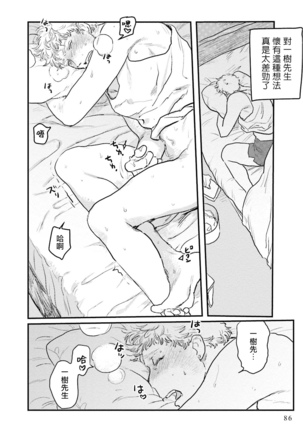 Shouta, Kimi o Aishiteru! | 翔太、我爱你! Ch. 3-5 Page #12