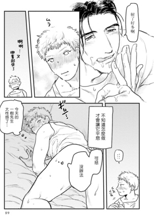 Shouta, Kimi o Aishiteru! | 翔太、我爱你! Ch. 3-5 Page #15