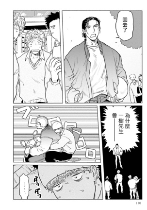 Shouta, Kimi o Aishiteru! | 翔太、我爱你! Ch. 3-5 - Page 36