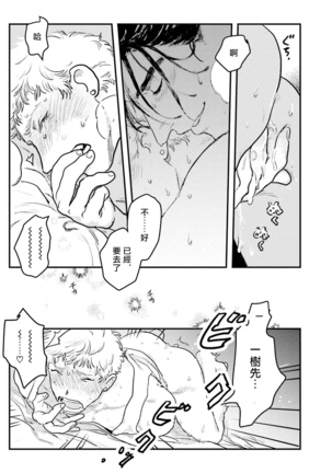 Shouta, Kimi o Aishiteru! | 翔太、我爱你! Ch. 3-5 - Page 17
