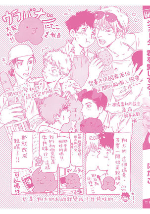 Shouta, Kimi o Aishiteru! | 翔太、我爱你! Ch. 3-5 - Page 75