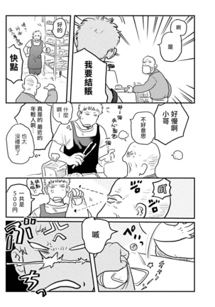 Shouta, Kimi o Aishiteru! | 翔太、我爱你! Ch. 3-5 Page #21