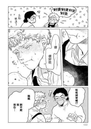 Shouta, Kimi o Aishiteru! | 翔太、我爱你! Ch. 3-5 Page #48