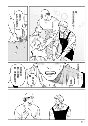 Shouta, Kimi o Aishiteru! | 翔太、我爱你! Ch. 3-5 - Page 40