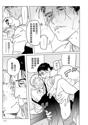 Shouta, Kimi o Aishiteru! | 翔太、我爱你! Ch. 3-5 Page #57