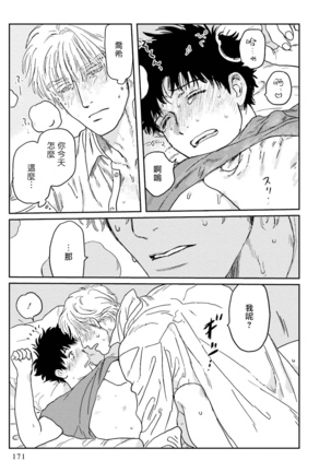 Shouta, Kimi o Aishiteru! | 翔太、我爱你! Ch. 3-5 Page #67