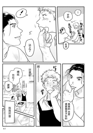 Shouta, Kimi o Aishiteru! | 翔太、我爱你! Ch. 3-5 Page #11