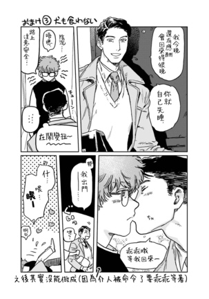 Shouta, Kimi o Aishiteru! | 翔太、我爱你! Ch. 3-5 - Page 79