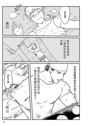 Shouta, Kimi o Aishiteru! | 翔太、我爱你! Ch. 3-5 Page #19