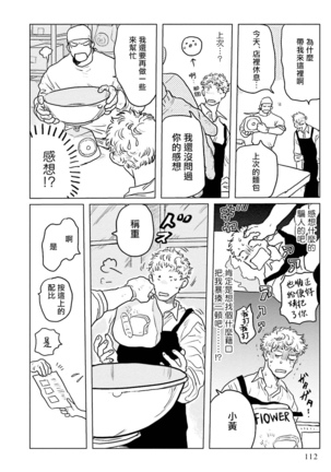 Shouta, Kimi o Aishiteru! | 翔太、我爱你! Ch. 3-5 Page #38
