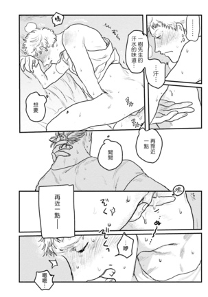 Shouta, Kimi o Aishiteru! | 翔太、我爱你! Ch. 3-5 - Page 16