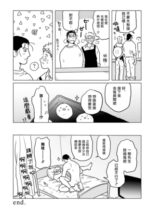 Shouta, Kimi o Aishiteru! | 翔太、我爱你! Ch. 3-5 - Page 64