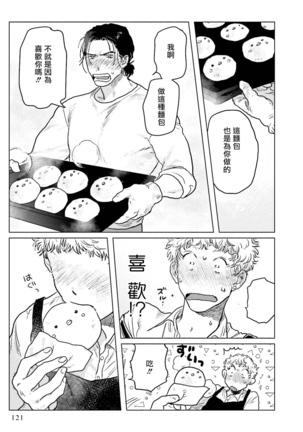 Shouta, Kimi o Aishiteru! | 翔太、我爱你! Ch. 3-5 Page #47