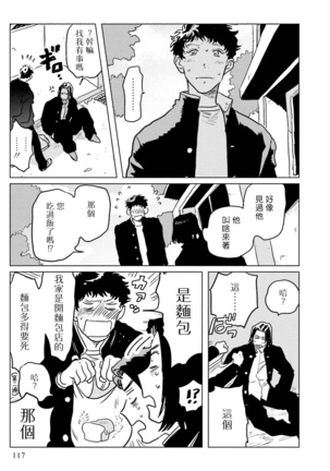 Shouta, Kimi o Aishiteru! | 翔太、我爱你! Ch. 3-5 Page #43