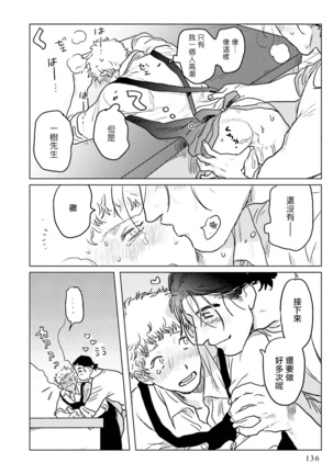 Shouta, Kimi o Aishiteru! | 翔太、我爱你! Ch. 3-5 Page #62