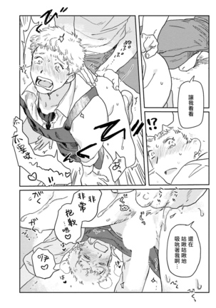 Shouta, Kimi o Aishiteru! | 翔太、我爱你! Ch. 3-5 Page #70