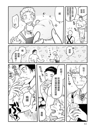 Shouta, Kimi o Aishiteru! | 翔太、我爱你! Ch. 3-5 Page #8