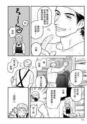 Shouta, Kimi o Aishiteru! | 翔太、我爱你! Ch. 3-5 Page #4