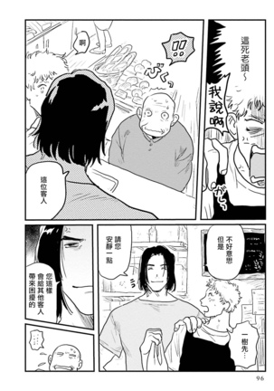 Shouta, Kimi o Aishiteru! | 翔太、我爱你! Ch. 3-5 - Page 22