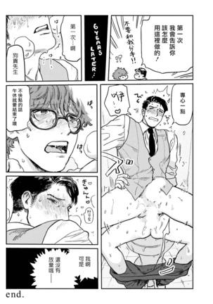 Shouta, Kimi o Aishiteru! | 翔太、我爱你! Ch. 3-5 Page #73