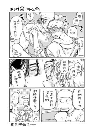 Shouta, Kimi o Aishiteru! | 翔太、我爱你! Ch. 3-5 - Page 78