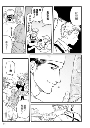 Shouta, Kimi o Aishiteru! | 翔太、我爱你! Ch. 3-5 Page #3