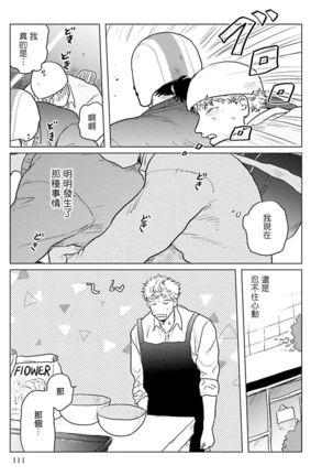 Shouta, Kimi o Aishiteru! | 翔太、我爱你! Ch. 3-5 - Page 37