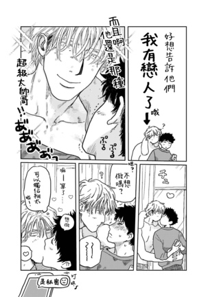 Shouta, Kimi o Aishiteru! | 翔太、我爱你! Ch. 3-5 - Page 77