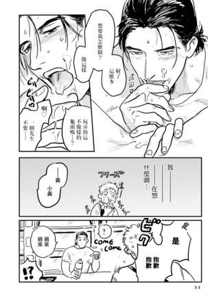 Shouta, Kimi o Aishiteru! | 翔太、我爱你! Ch. 3-5 Page #10